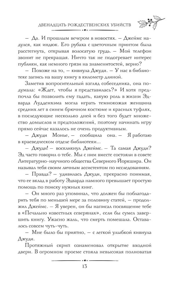 Twelve Christmas Murders