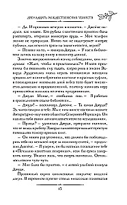 Twelve Christmas Murders