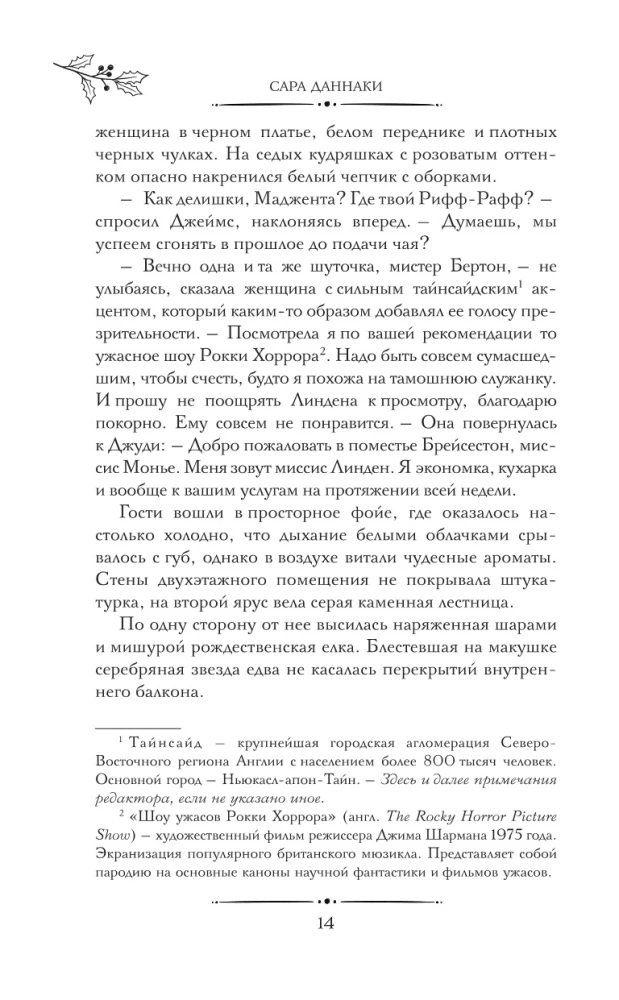 Twelve Christmas Murders