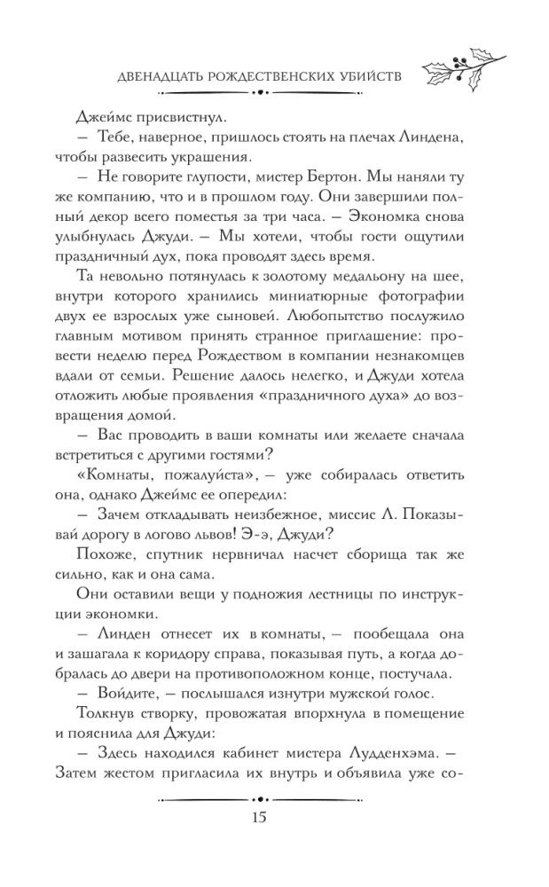 Twelve Christmas Murders