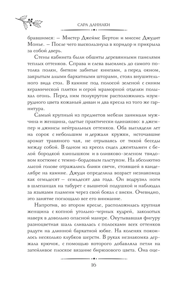 Twelve Christmas Murders