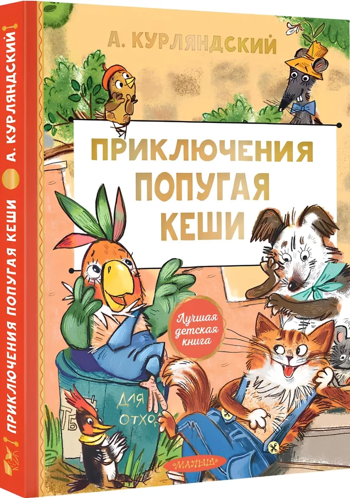 Adventures of Parrot Kesha