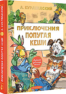 Adventures of Parrot Kesha