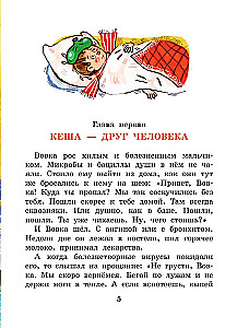 Adventures of Parrot Kesha