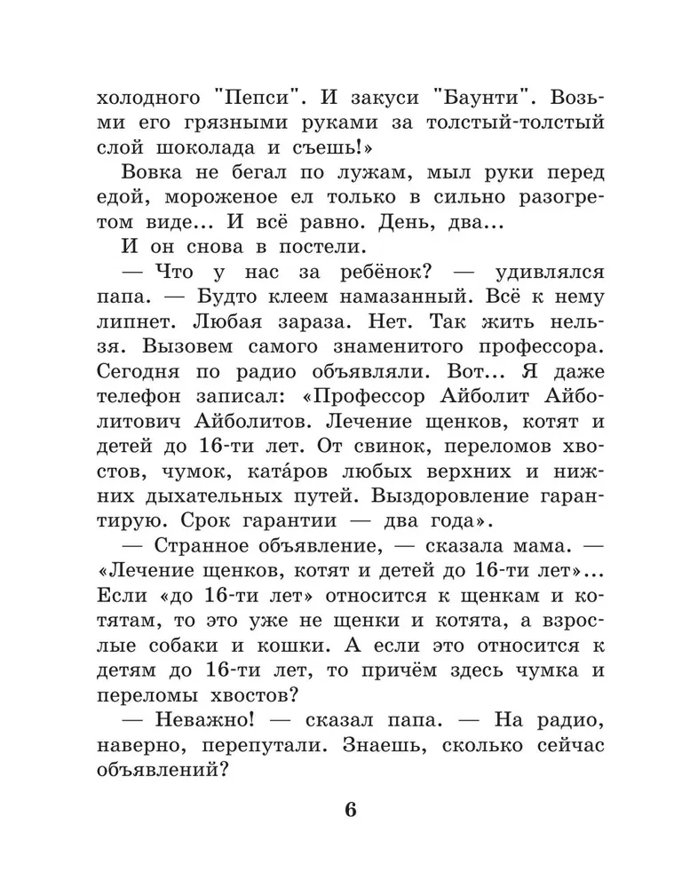 Adventures of Parrot Kesha