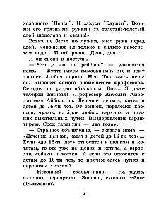 Adventures of Parrot Kesha