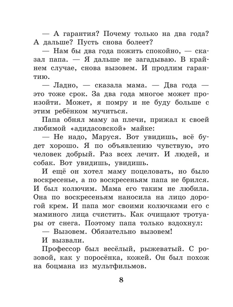 Adventures of Parrot Kesha