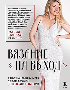 Knitting Out. Stunning Festive Looks with Knitting Tutorials