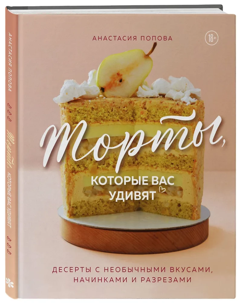 Торты, которые вас удивят. Десерты с необычными вкусами, начинками и разрезами