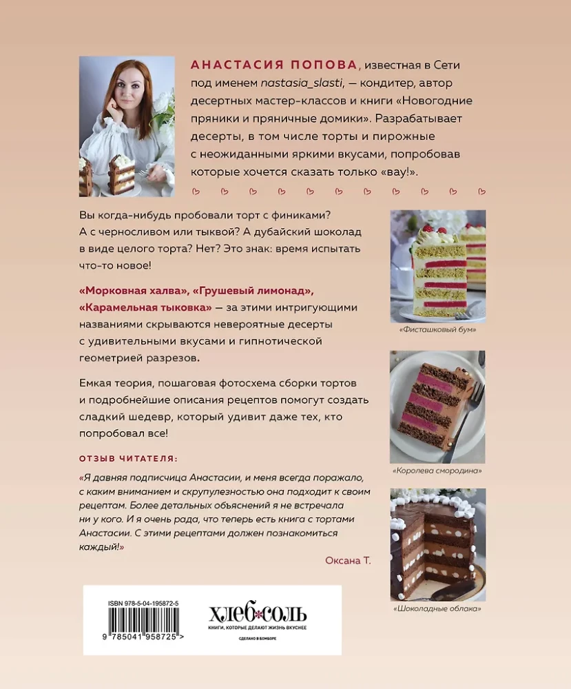 Торты, которые вас удивят. Десерты с необычными вкусами, начинками и разрезами