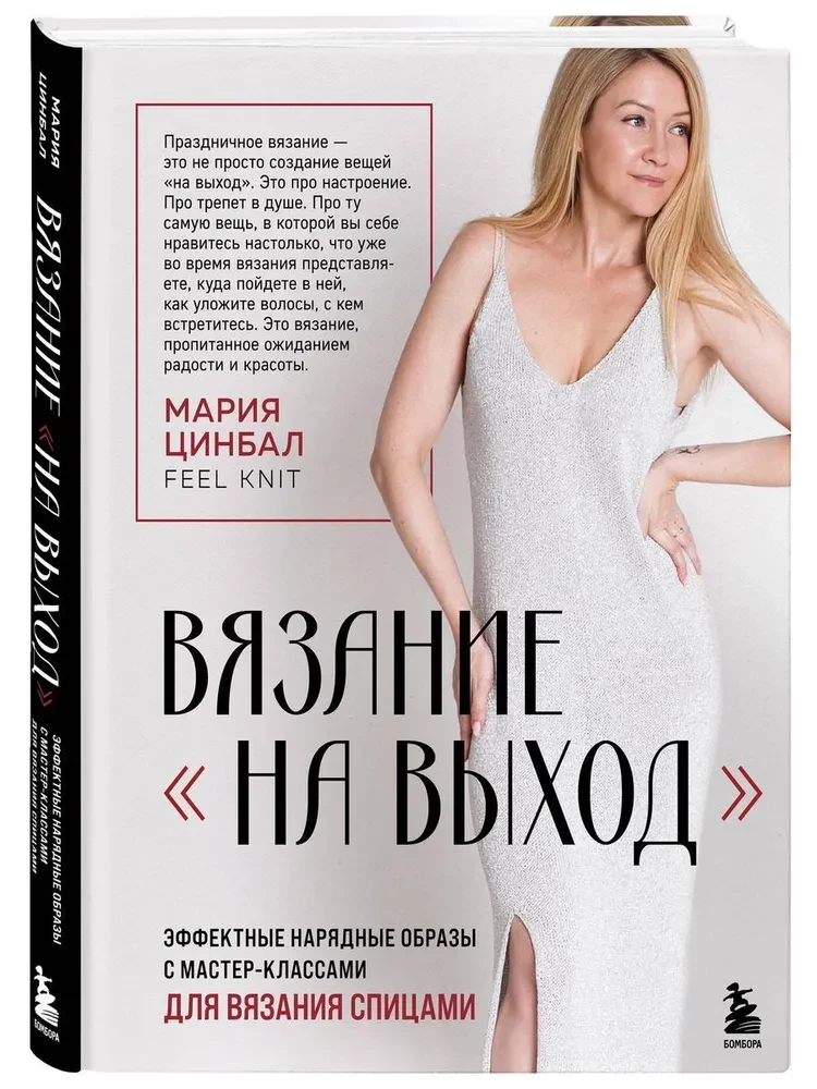 Knitting Out. Stunning Festive Looks with Knitting Tutorials