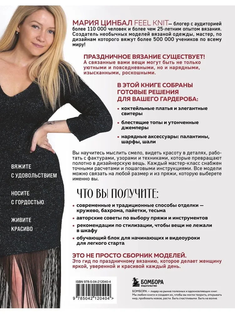 Knitting Out. Stunning Festive Looks with Knitting Tutorials