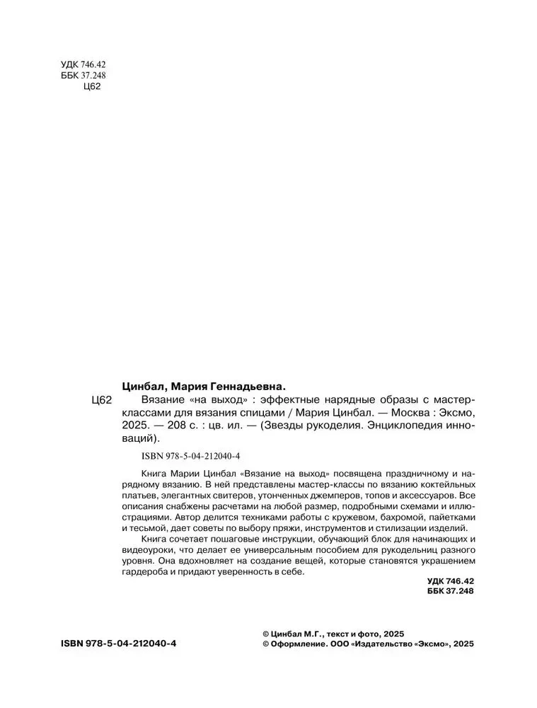 Knitting Out. Stunning Festive Looks with Knitting Tutorials