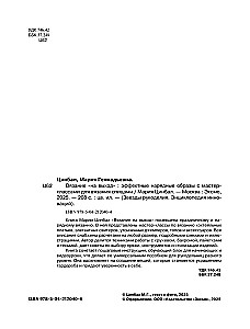 Knitting Out. Stunning Festive Looks with Knitting Tutorials