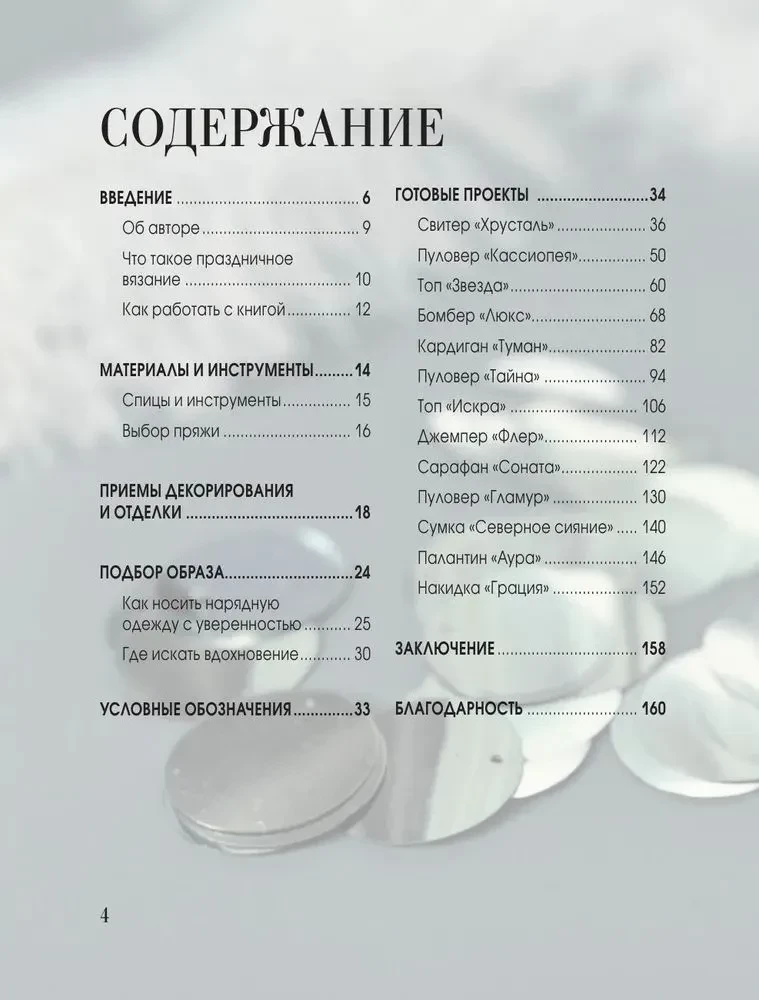 Knitting Out. Stunning Festive Looks with Knitting Tutorials