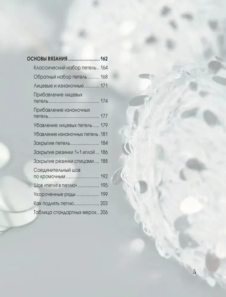 Knitting Out. Stunning Festive Looks with Knitting Tutorials