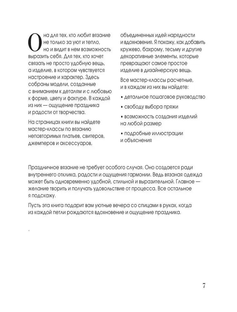 Knitting Out. Stunning Festive Looks with Knitting Tutorials