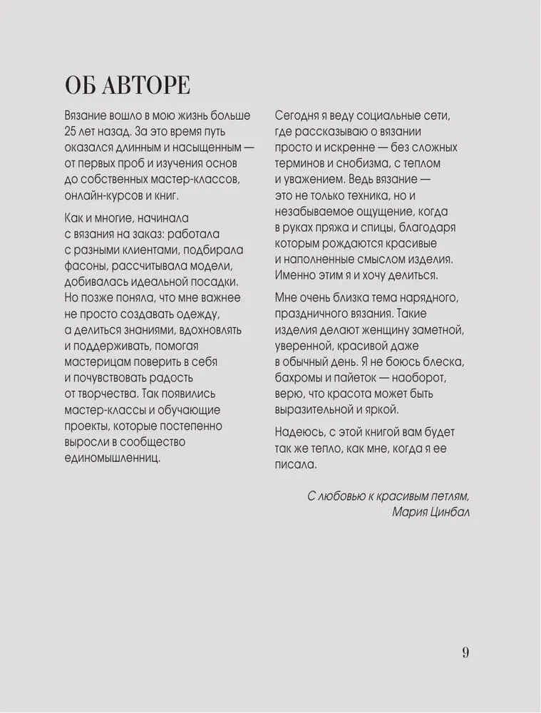 Knitting Out. Stunning Festive Looks with Knitting Tutorials