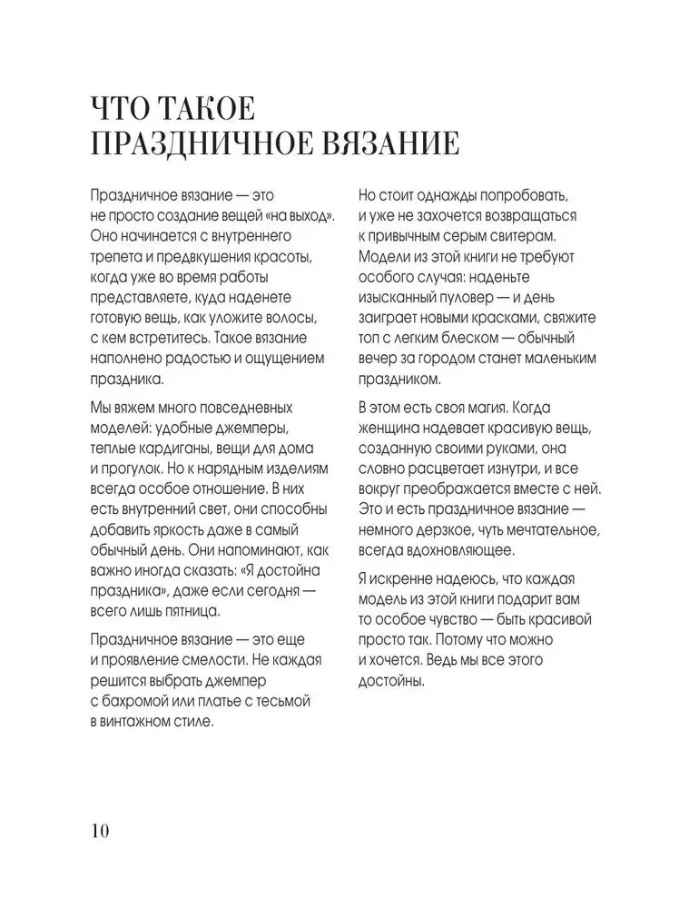 Knitting Out. Stunning Festive Looks with Knitting Tutorials