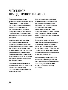 Knitting Out. Stunning Festive Looks with Knitting Tutorials