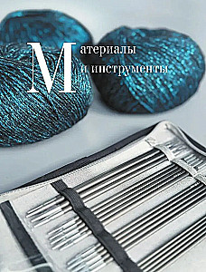 Knitting Out. Stunning Festive Looks with Knitting Tutorials