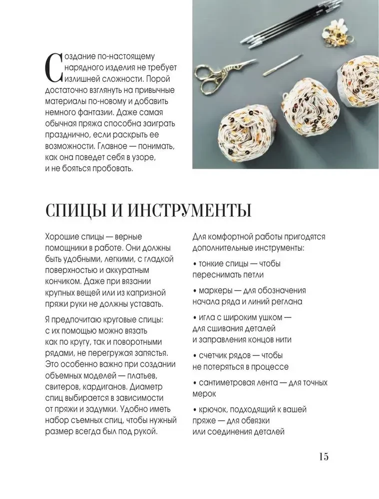 Knitting Out. Stunning Festive Looks with Knitting Tutorials