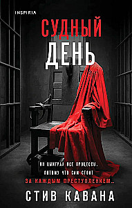 Судный день