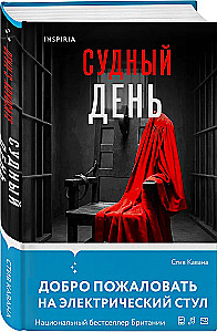 Судный день