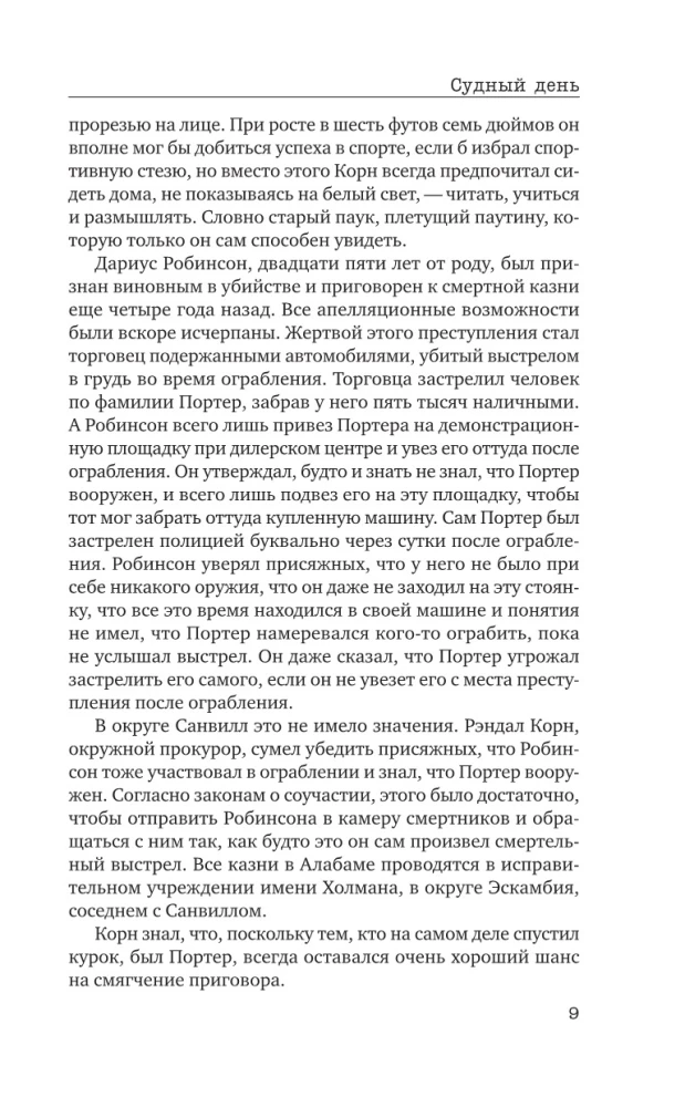 Судный день