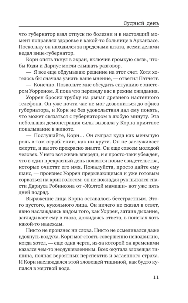 Судный день