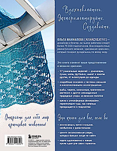 Knit Like an Artist. Creative Patterns and Models for Crochet