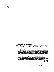 Knit Like an Artist. Creative Patterns and Models for Crochet