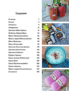 Knit Like an Artist. Creative Patterns and Models for Crochet