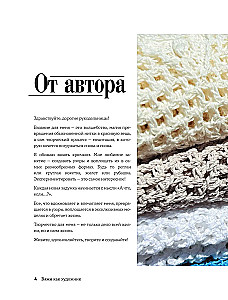 Knit Like an Artist. Creative Patterns and Models for Crochet