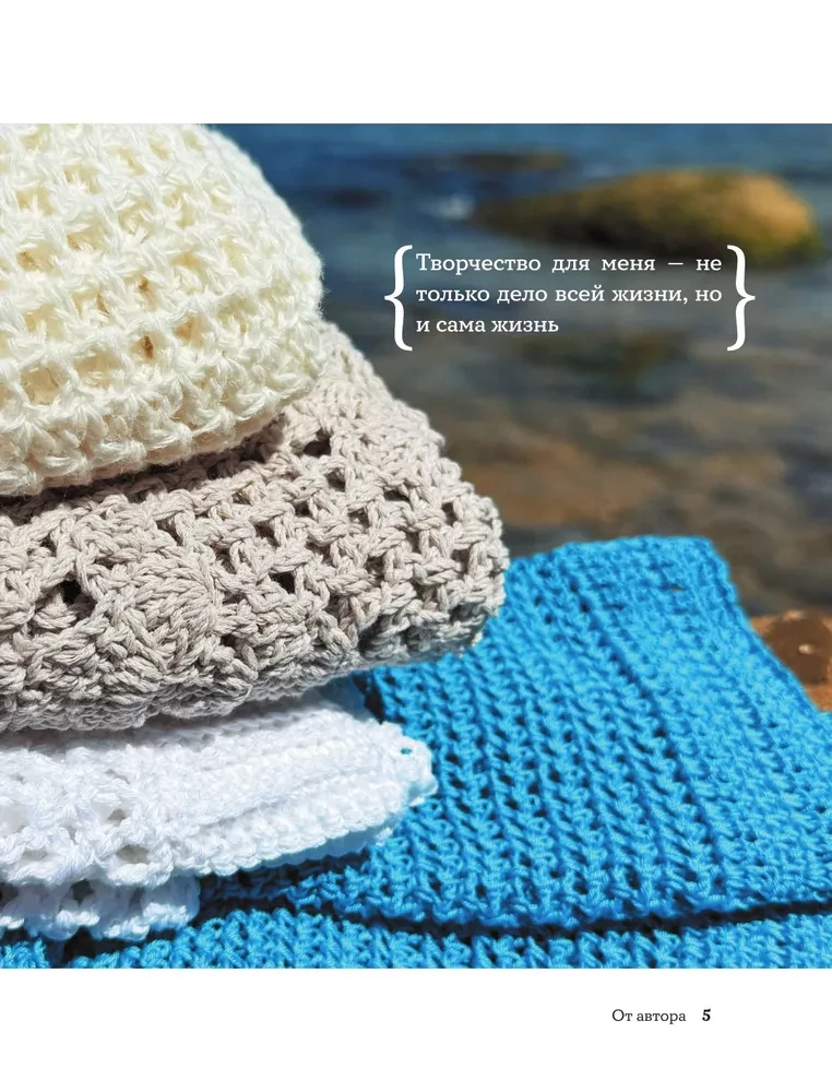 Knit Like an Artist. Creative Patterns and Models for Crochet