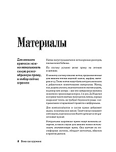 Knit Like an Artist. Creative Patterns and Models for Crochet