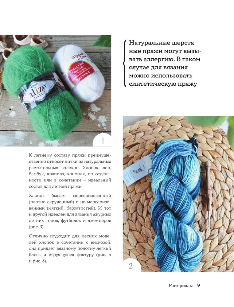 Knit Like an Artist. Creative Patterns and Models for Crochet