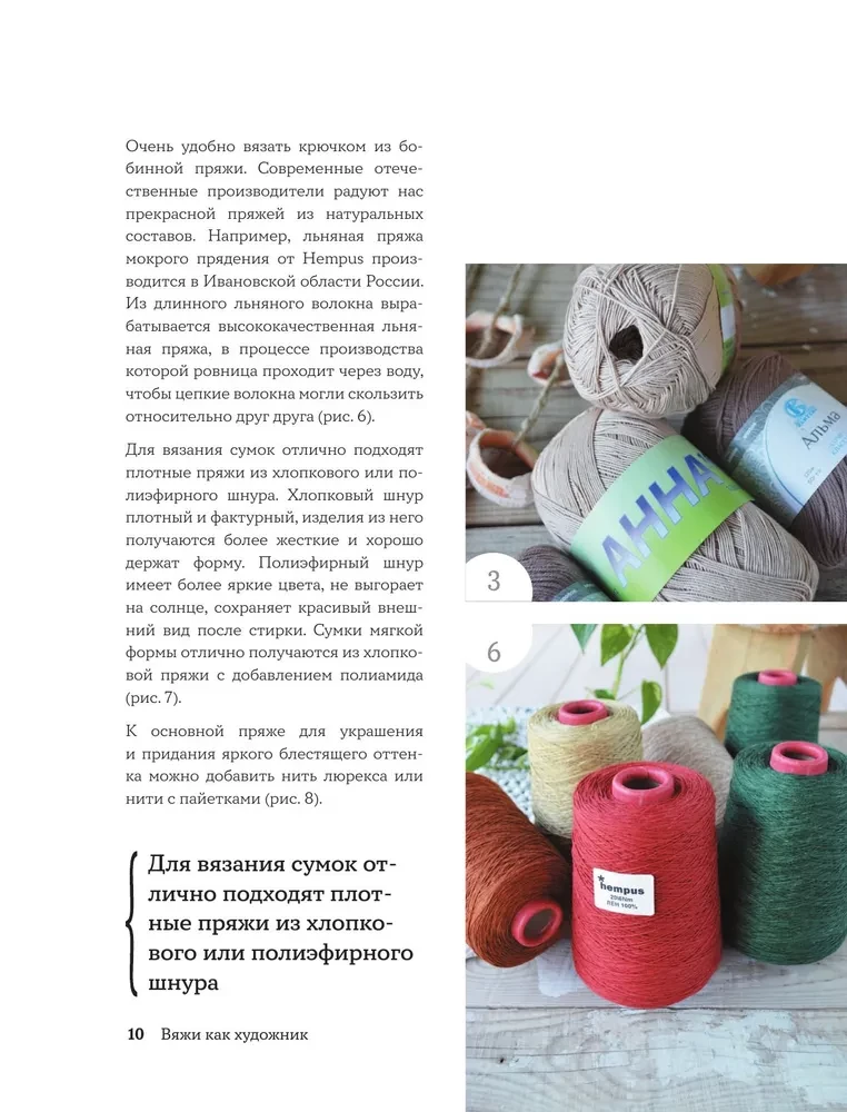 Knit Like an Artist. Creative Patterns and Models for Crochet