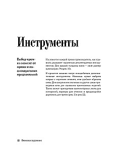 Knit Like an Artist. Creative Patterns and Models for Crochet