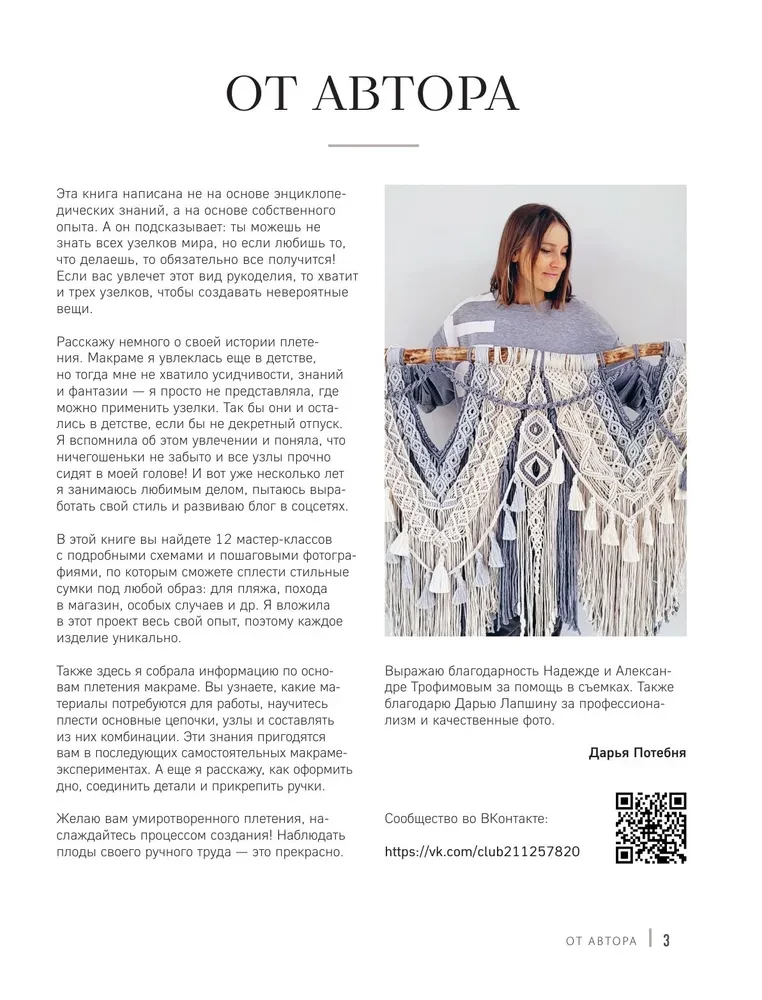 Macrame Master. Author's Bags. 12 Projects with Master Classes