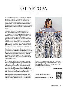 Macrame Master. Author's Bags. 12 Projects with Master Classes