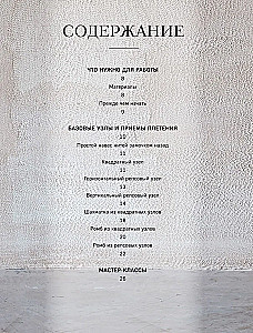 Macrame Master. Author's Bags. 12 Projects with Master Classes