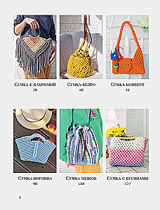 Macrame Master. Author's Bags. 12 Projects with Master Classes