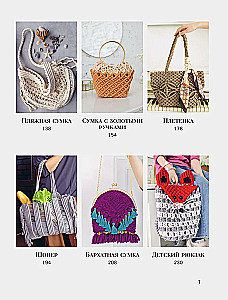 Macrame Master. Author's Bags. 12 Projects with Master Classes