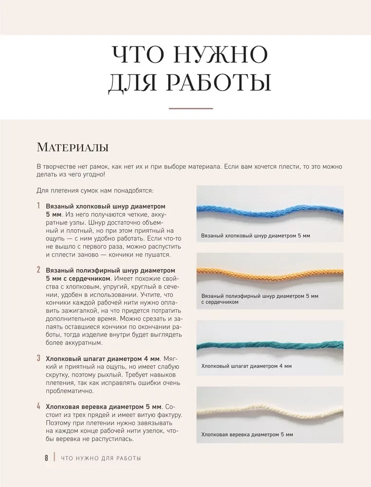 Macrame Master. Author's Bags. 12 Projects with Master Classes