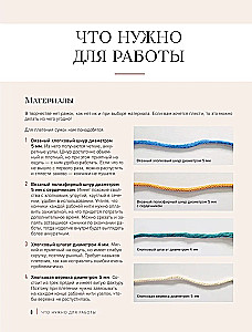 Macrame Master. Author's Bags. 12 Projects with Master Classes