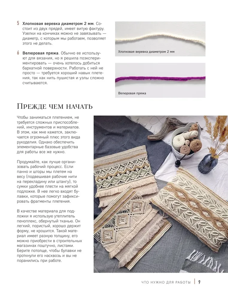 Macrame Master. Author's Bags. 12 Projects with Master Classes