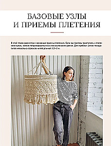 Macrame Master. Author's Bags. 12 Projects with Master Classes