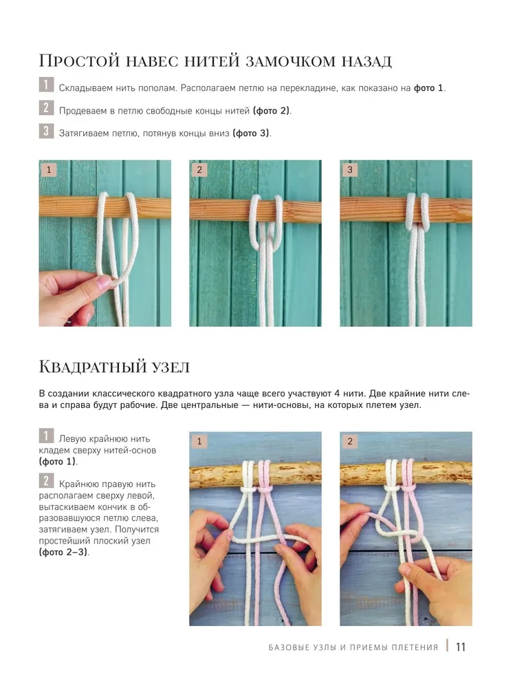 Macrame Master. Author's Bags. 12 Projects with Master Classes