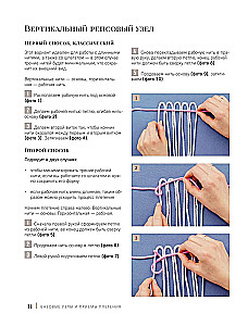 Macrame Master. Author's Bags. 12 Projects with Master Classes